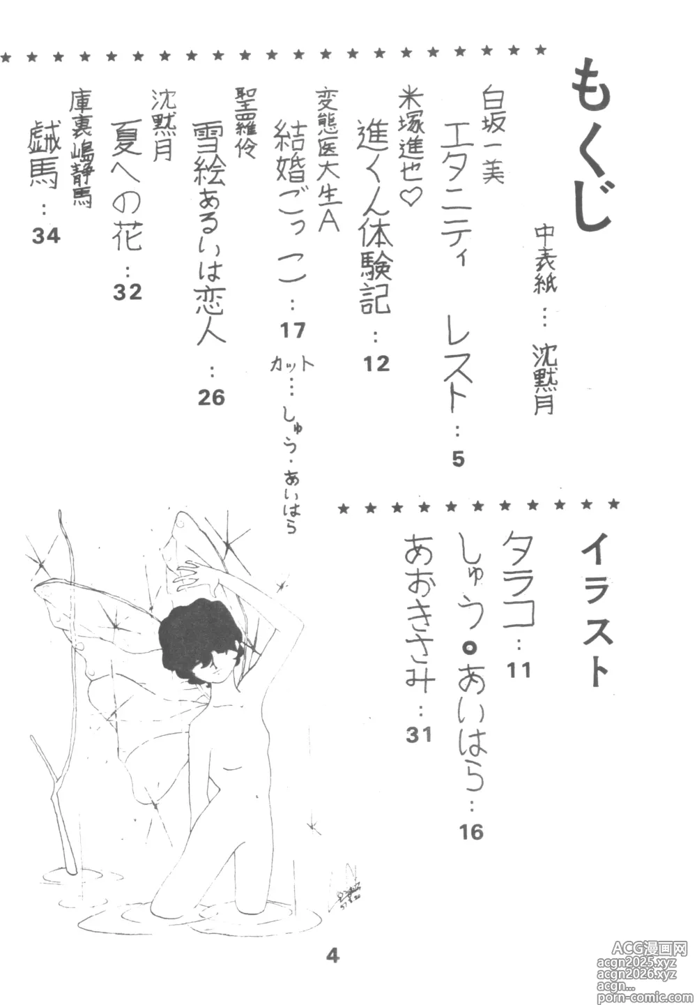 Page 3 of doujinshi HUMBERT NOVELS