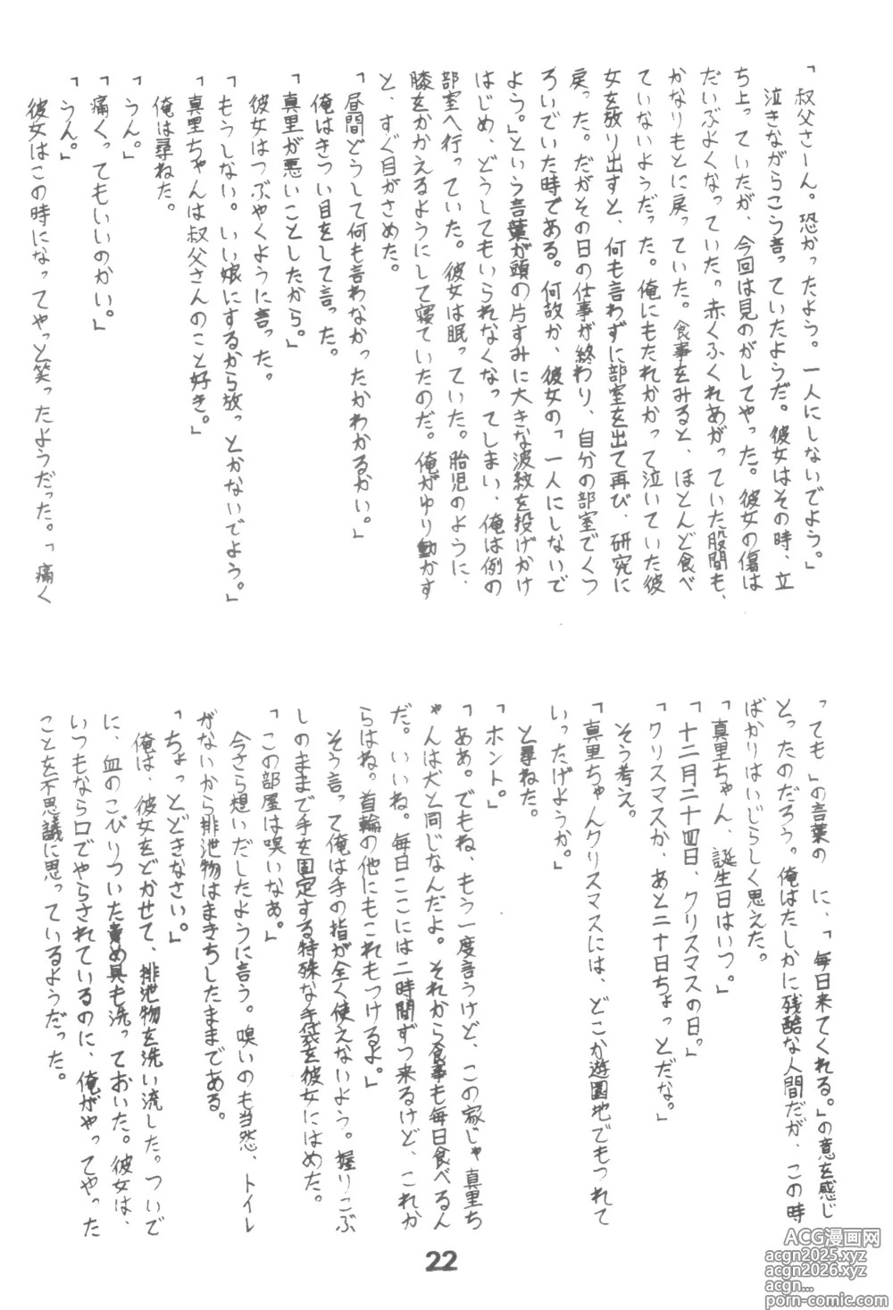 Page 21 of doujinshi HUMBERT NOVELS