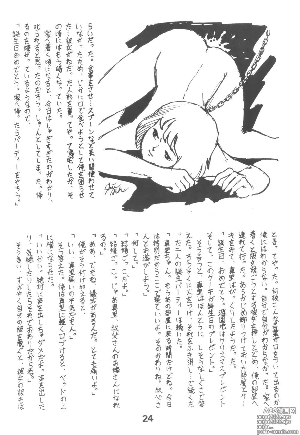 Page 23 of doujinshi HUMBERT NOVELS