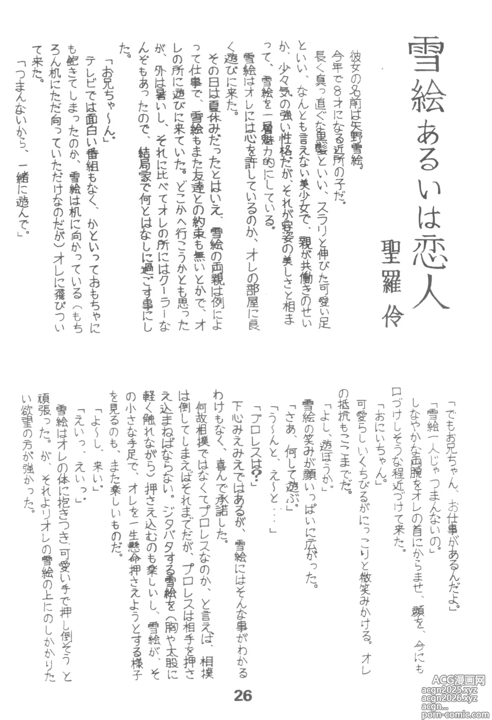 Page 25 of doujinshi HUMBERT NOVELS