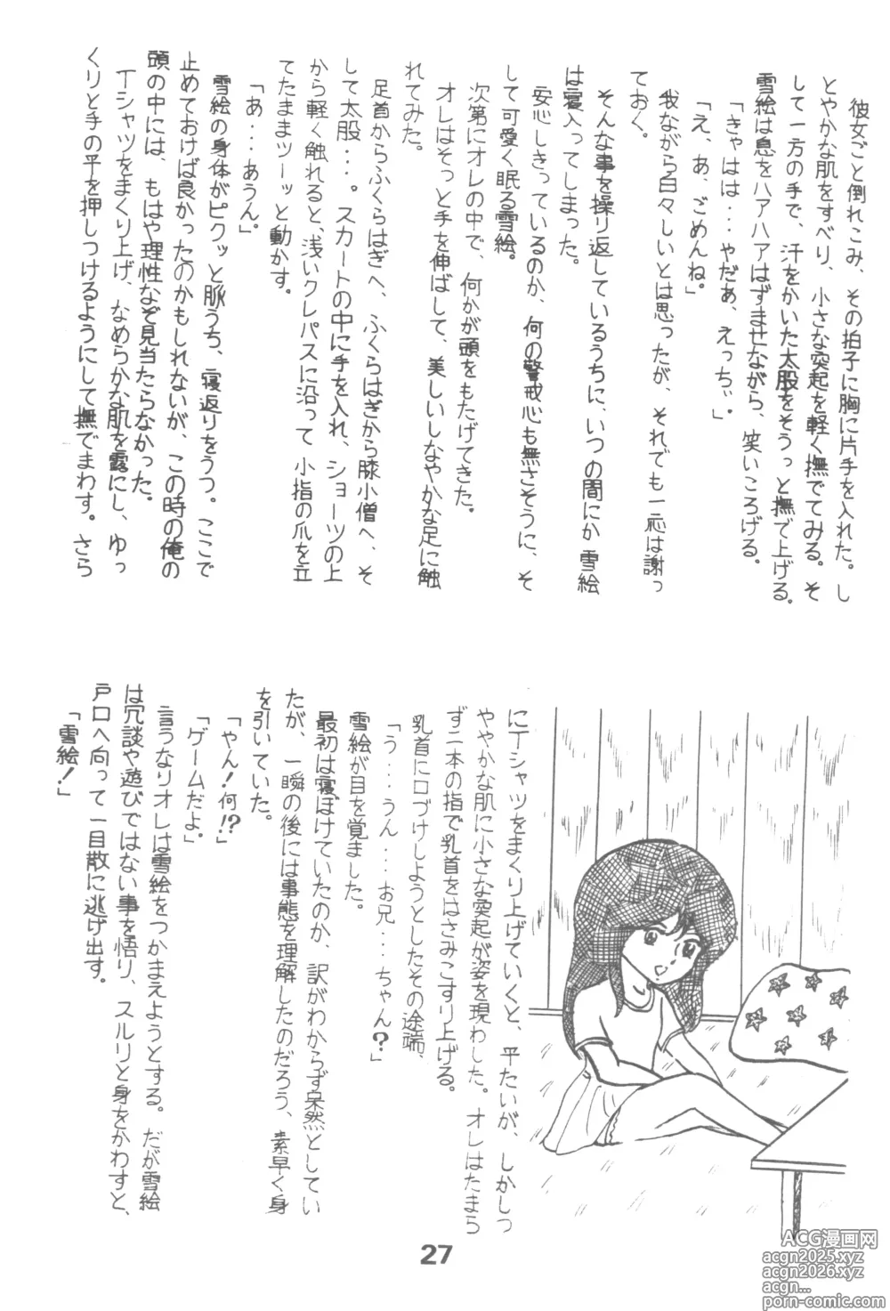 Page 26 of doujinshi HUMBERT NOVELS
