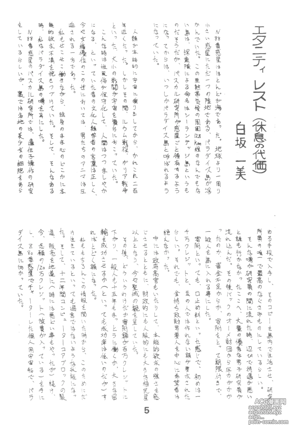 Page 4 of doujinshi HUMBERT NOVELS