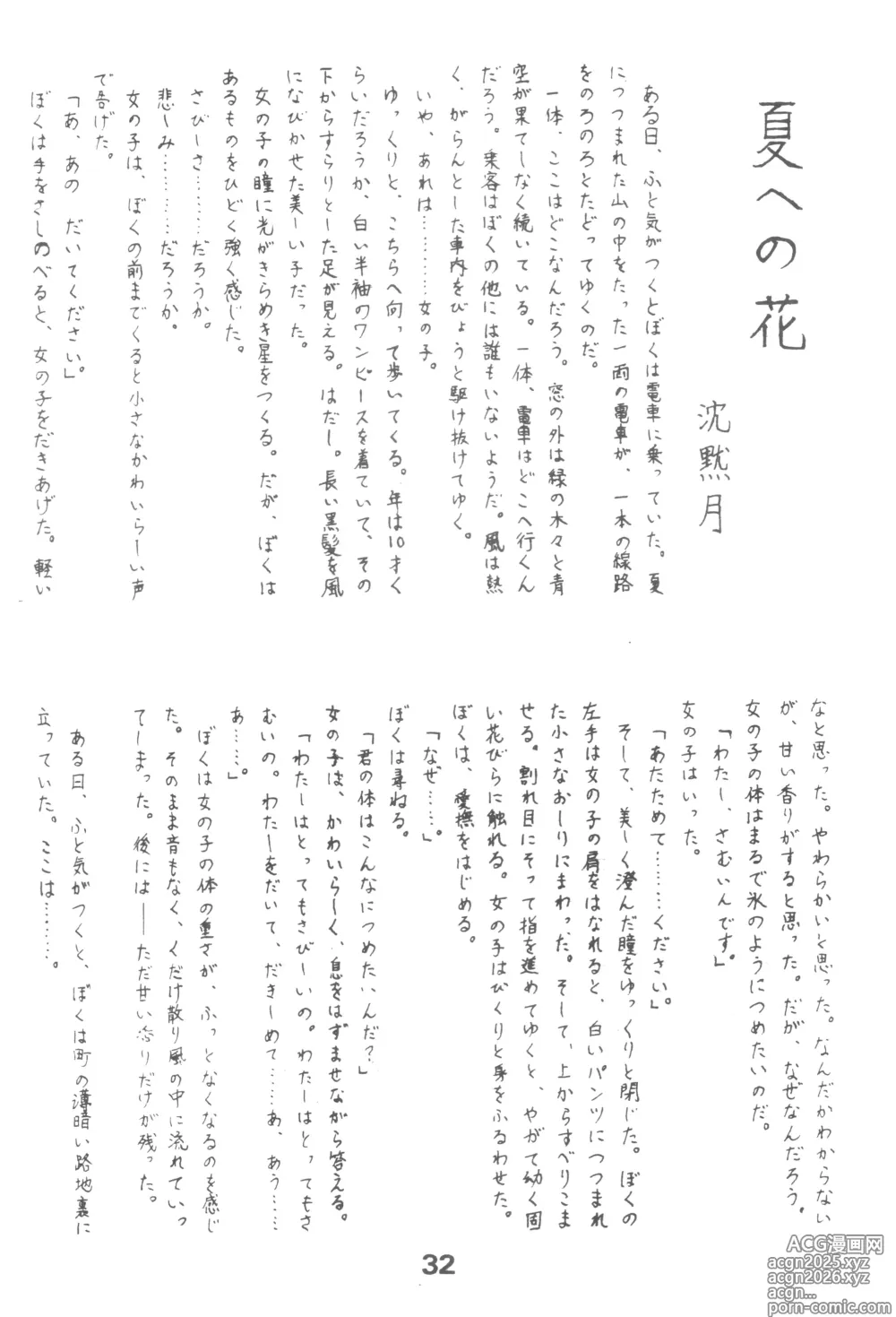 Page 31 of doujinshi HUMBERT NOVELS