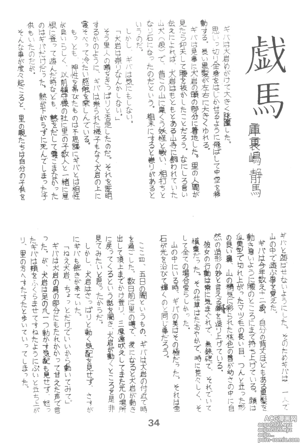 Page 33 of doujinshi HUMBERT NOVELS
