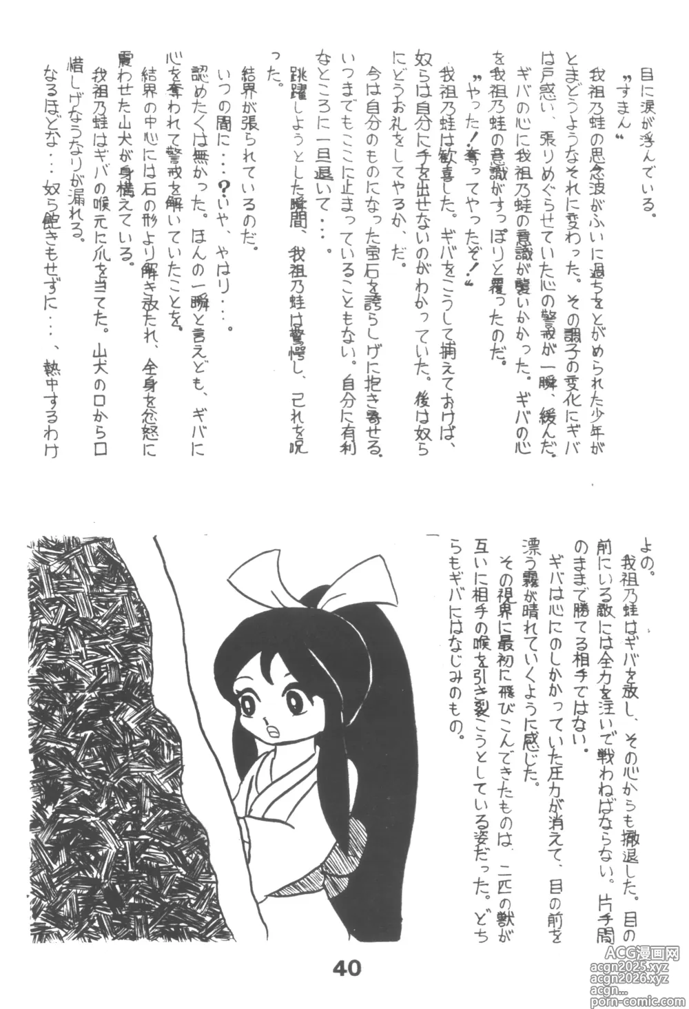 Page 39 of doujinshi HUMBERT NOVELS