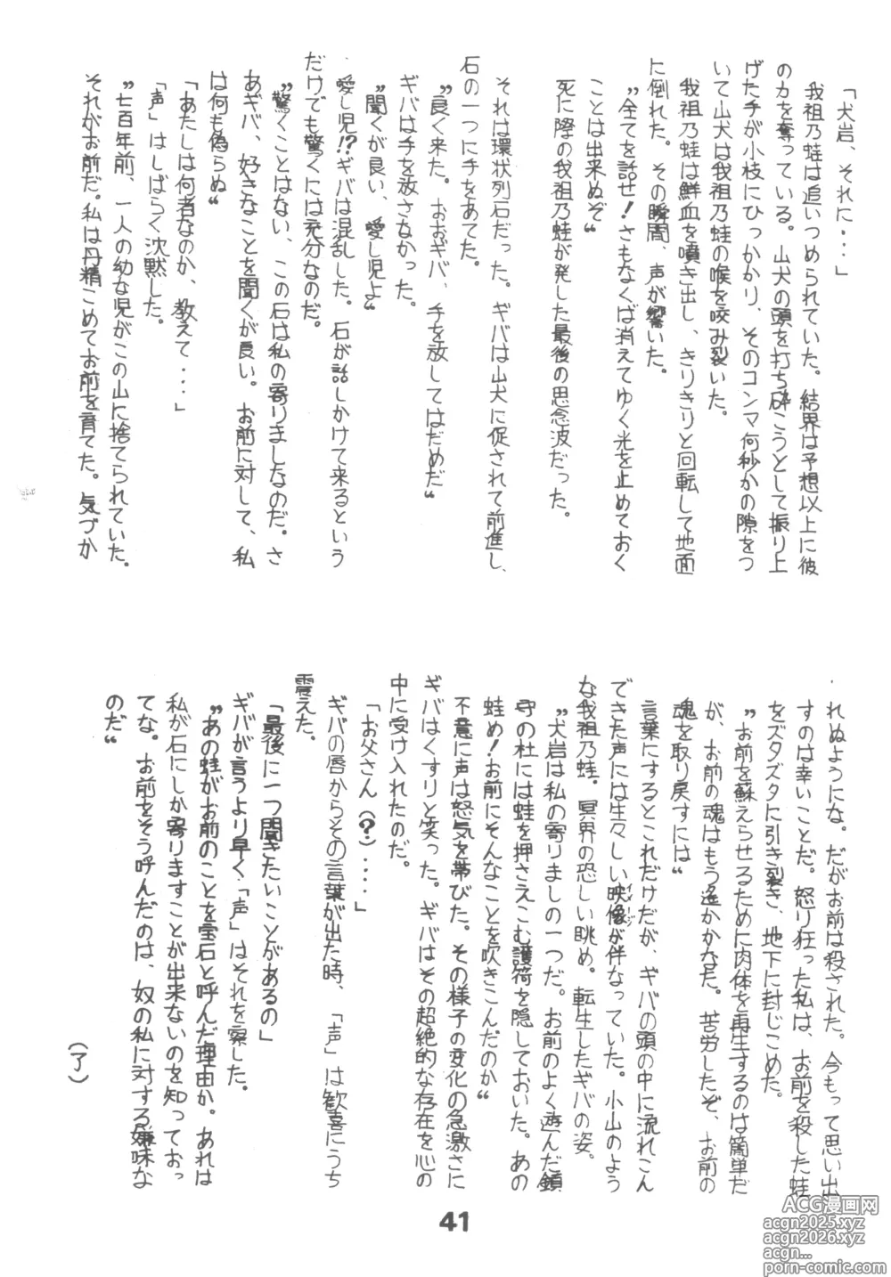 Page 40 of doujinshi HUMBERT NOVELS
