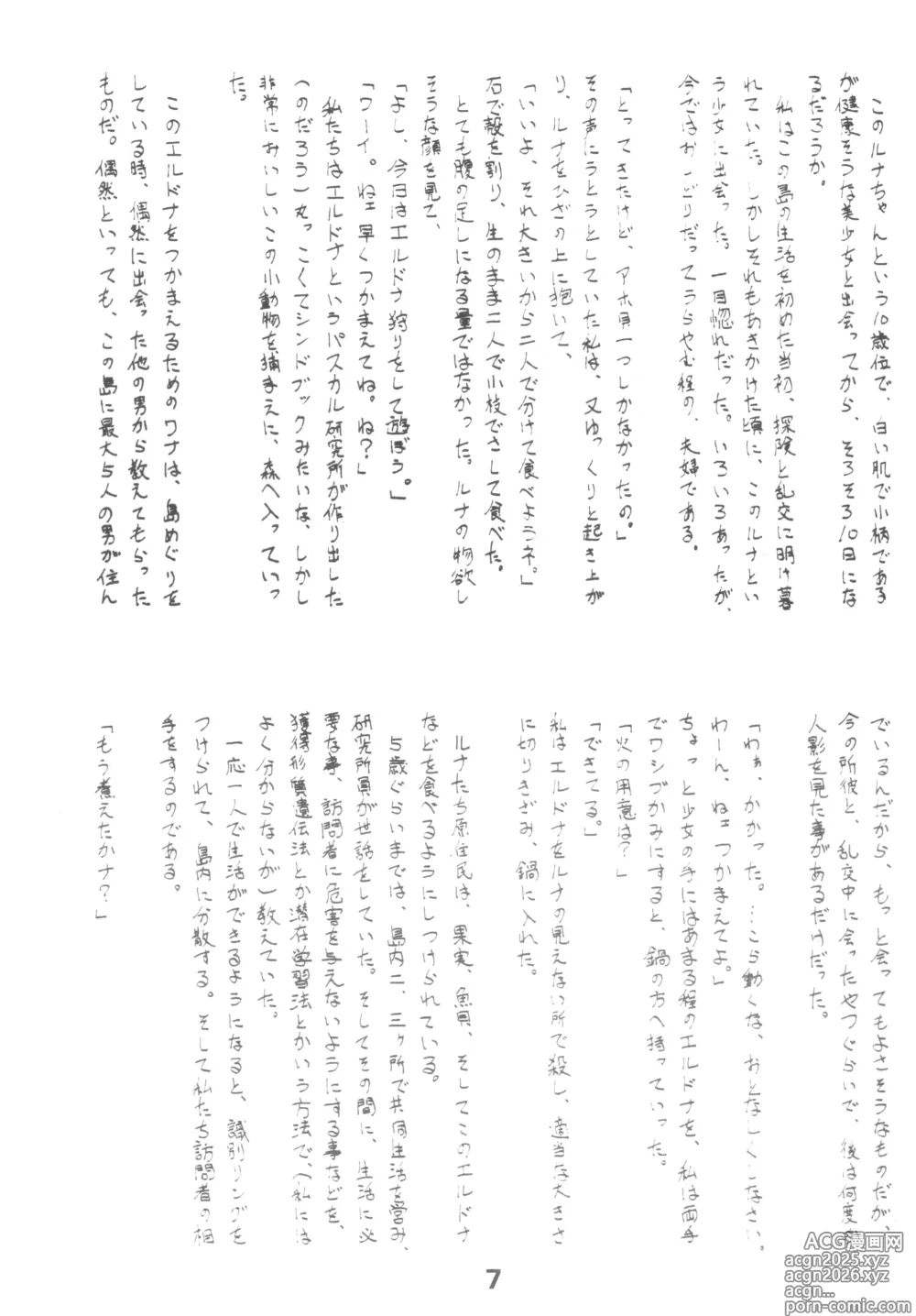 Page 6 of doujinshi HUMBERT NOVELS