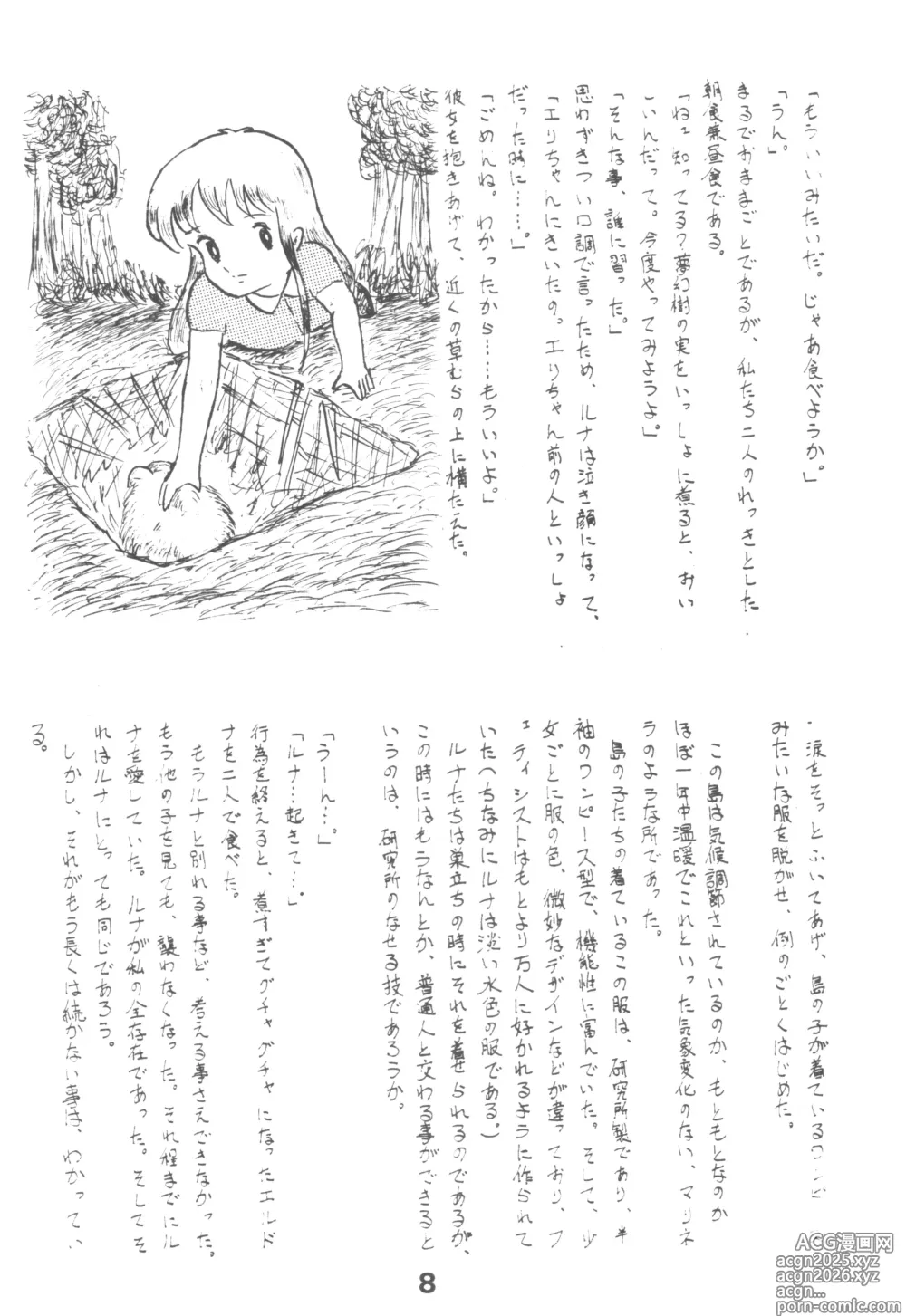 Page 7 of doujinshi HUMBERT NOVELS