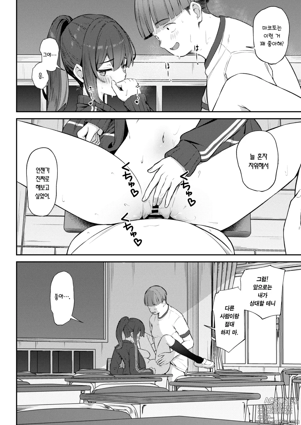 Page 16 of doujinshi 동경하는 반 친구를 섹스 놀이로 빼앗기는 이야기