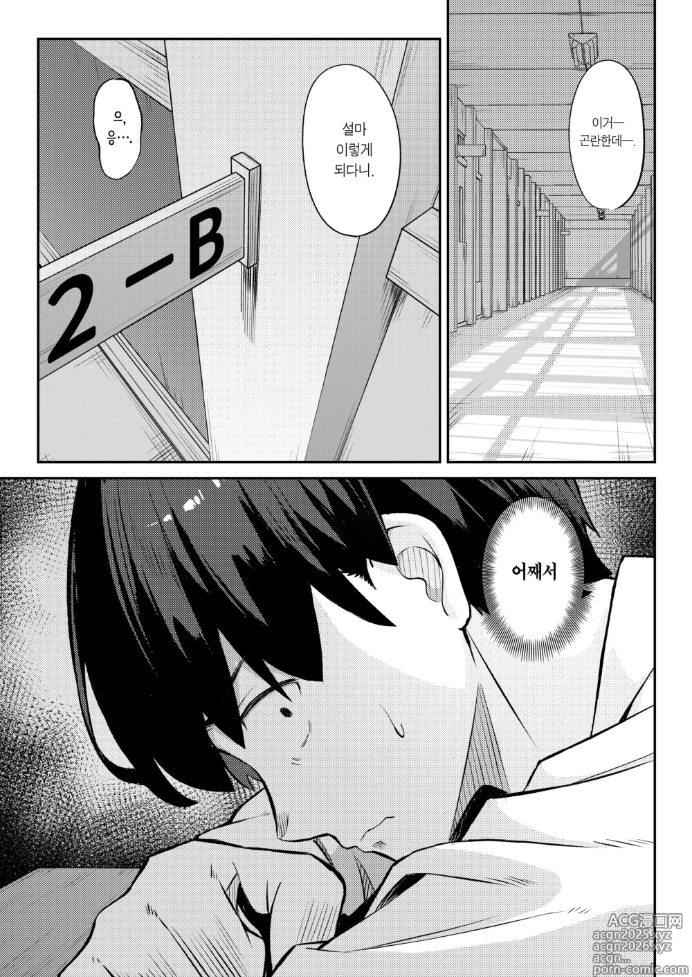 Page 3 of doujinshi 동경하는 반 친구를 섹스 놀이로 빼앗기는 이야기