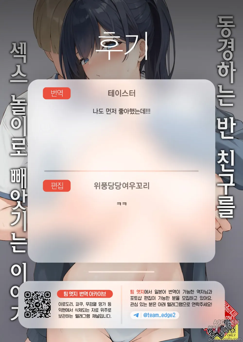 Page 22 of doujinshi 동경하는 반 친구를 섹스 놀이로 빼앗기는 이야기