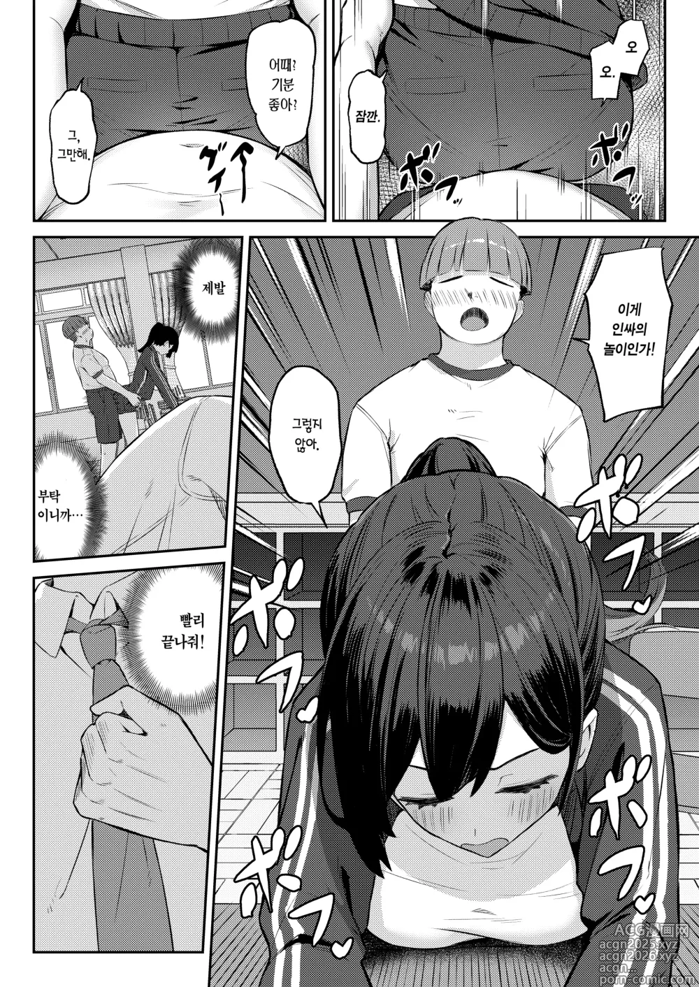 Page 9 of doujinshi 동경하는 반 친구를 섹스 놀이로 빼앗기는 이야기