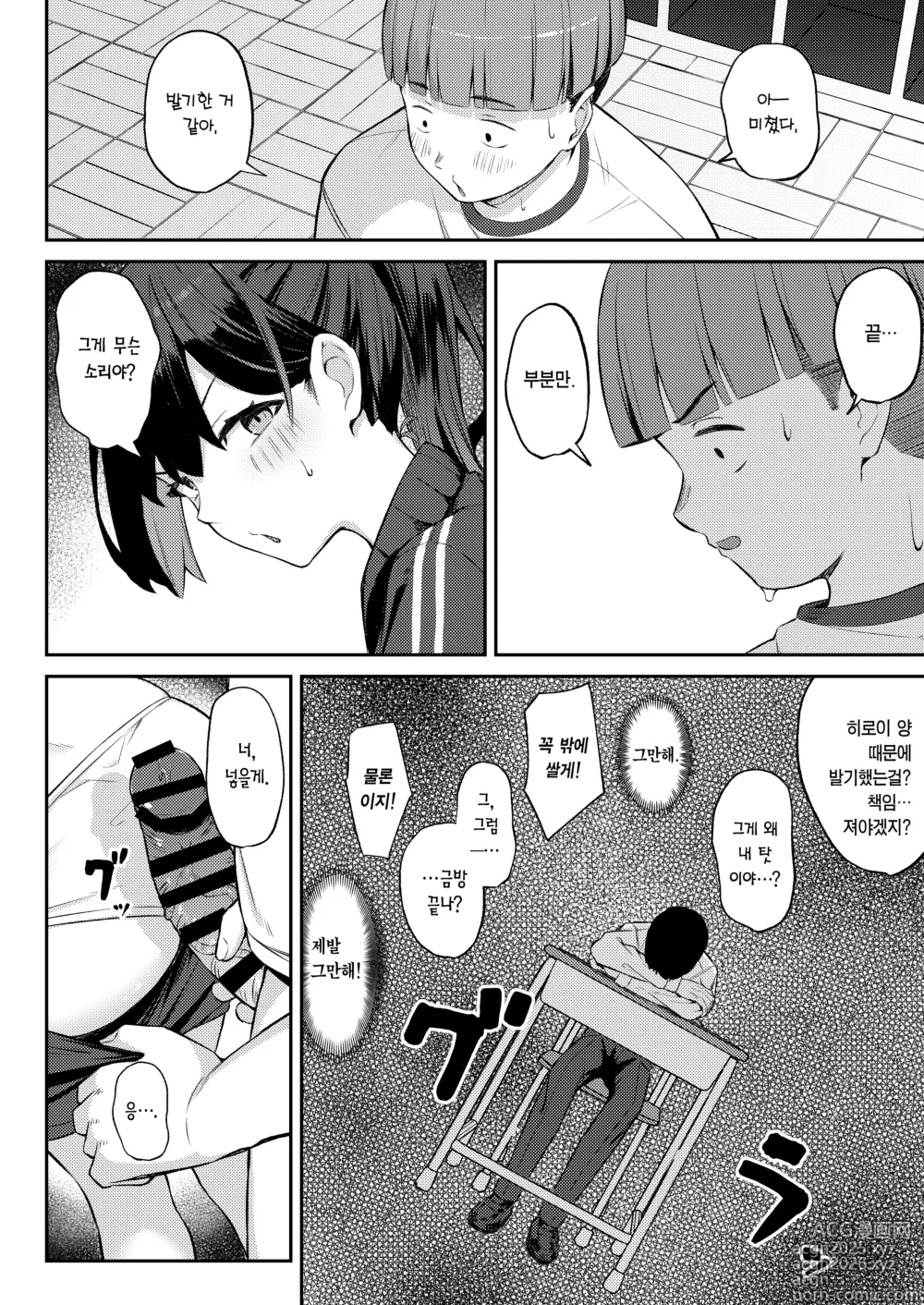 Page 10 of doujinshi 동경하는 반 친구를 섹스 놀이로 빼앗기는 이야기