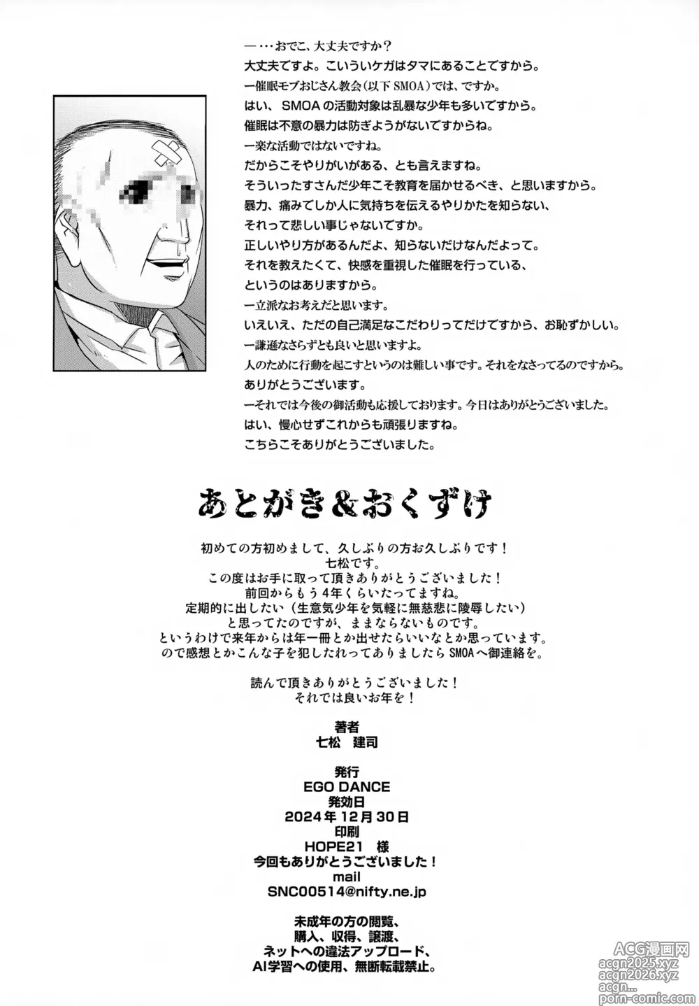 Page 30 of doujinshi Doutoku Shidou - Namaiki Shounen Mesu Ochi Nikutai Sousa