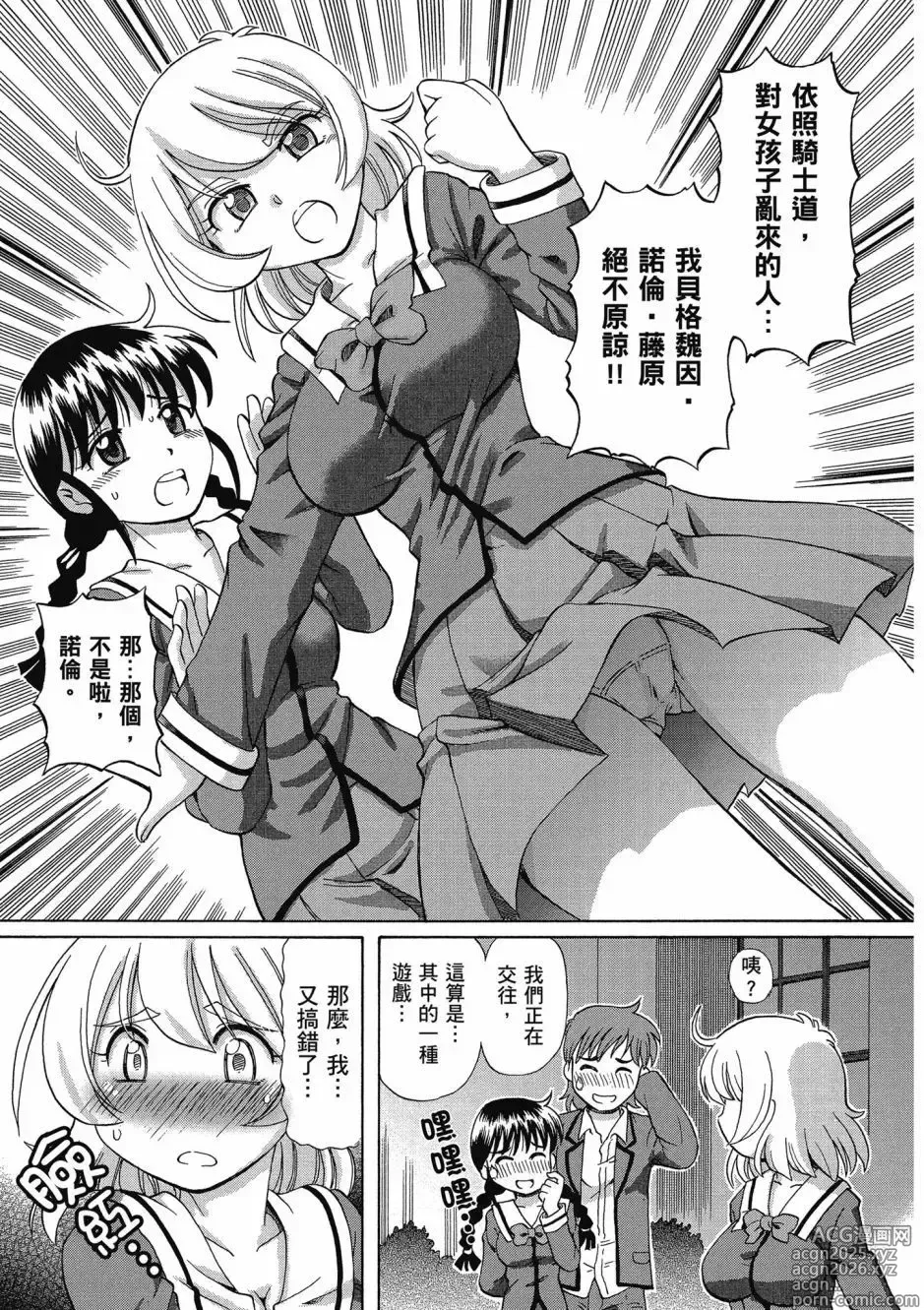 Page 13 of manga TS Majo Rie x Norun