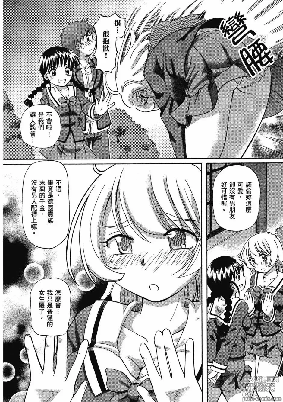 Page 14 of manga TS Majo Rie x Norun