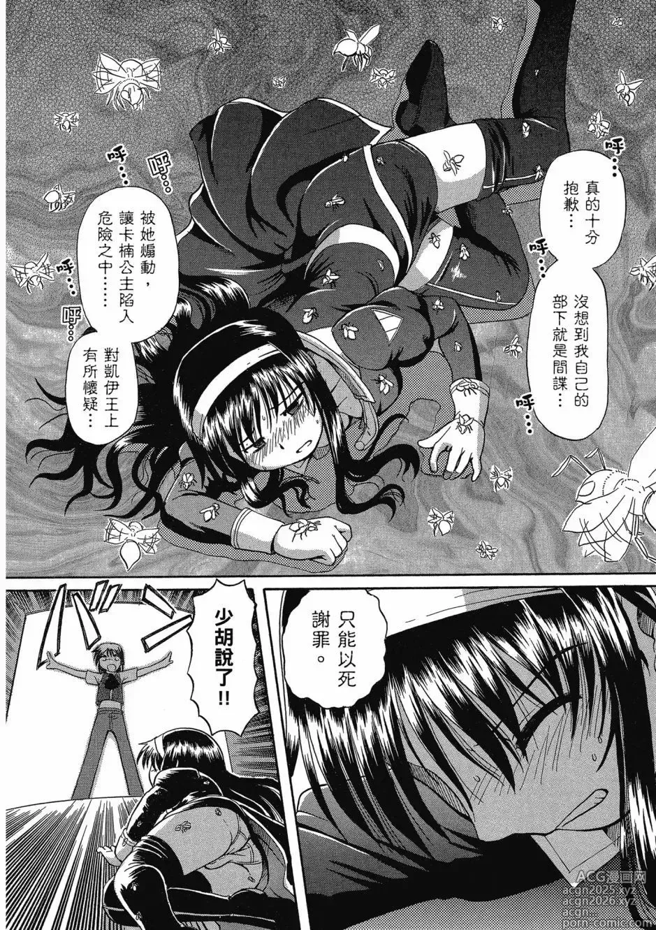 Page 190 of manga TS Majo Rie x Norun