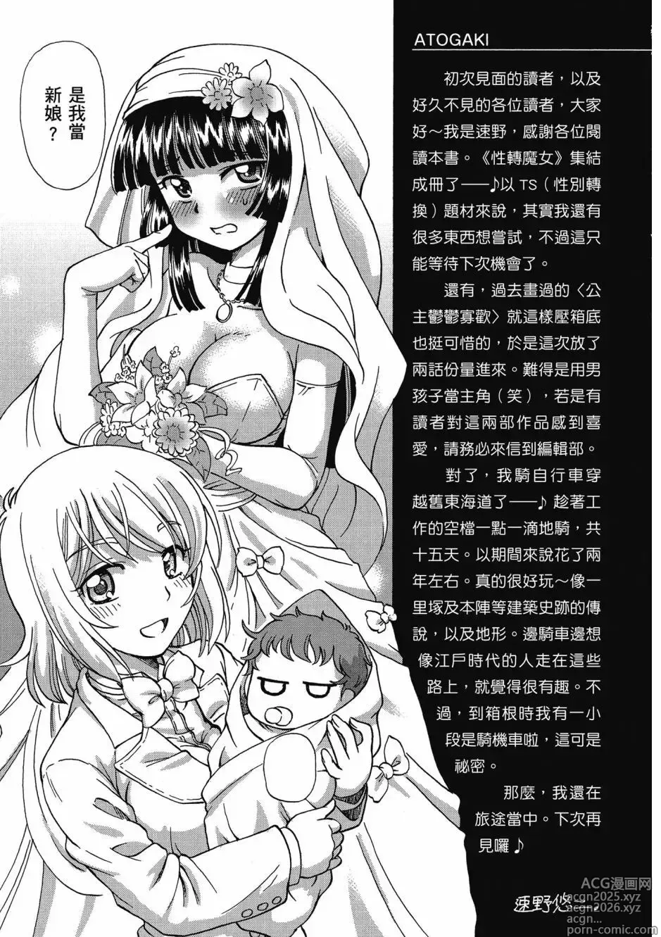 Page 197 of manga TS Majo Rie x Norun