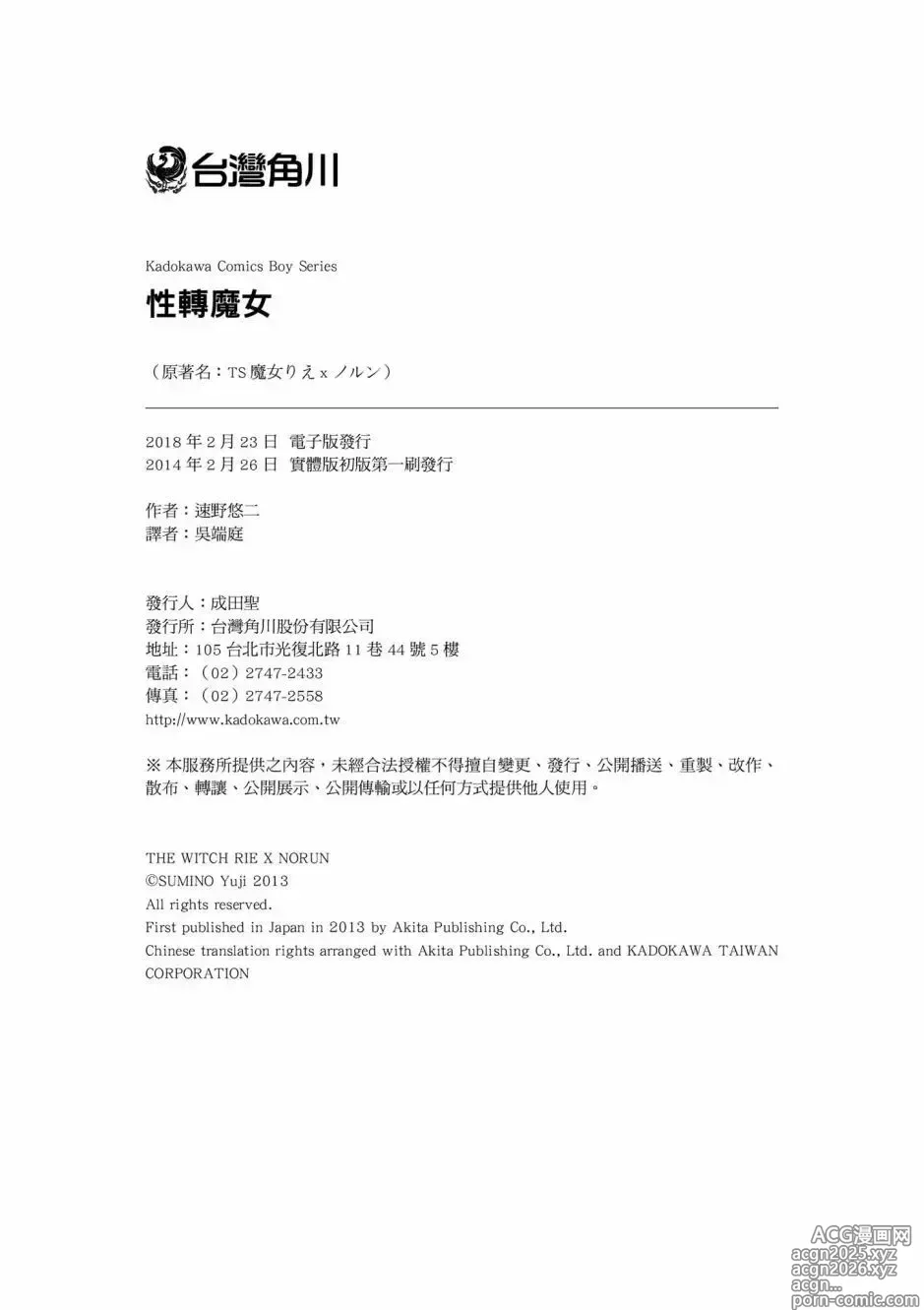 Page 198 of manga TS Majo Rie x Norun