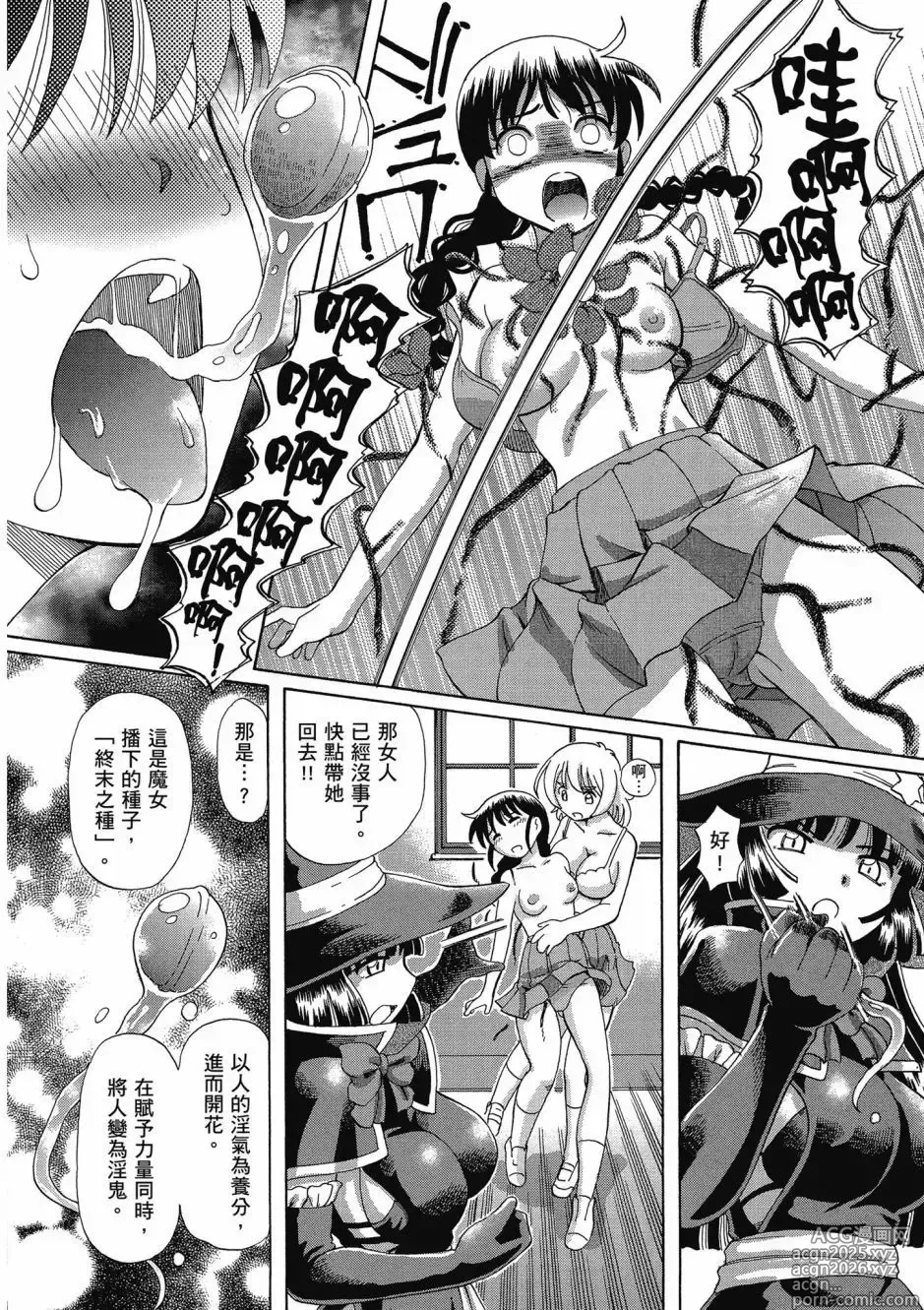 Page 24 of manga TS Majo Rie x Norun
