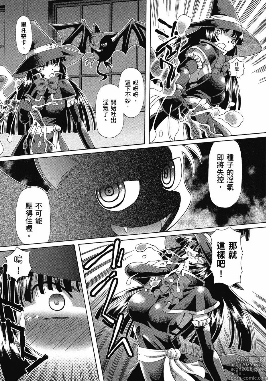 Page 25 of manga TS Majo Rie x Norun