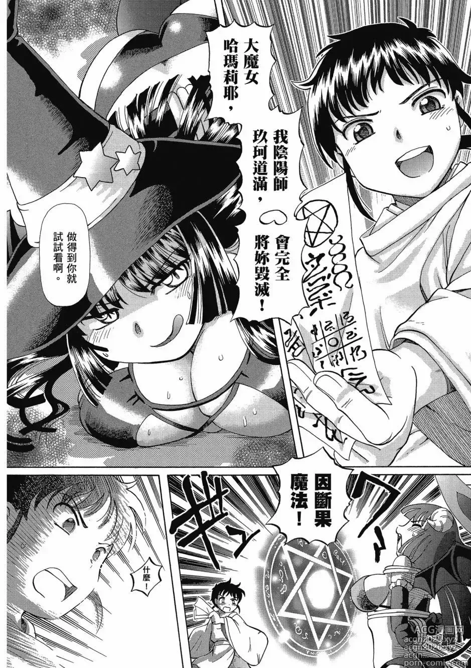 Page 8 of manga TS Majo Rie x Norun