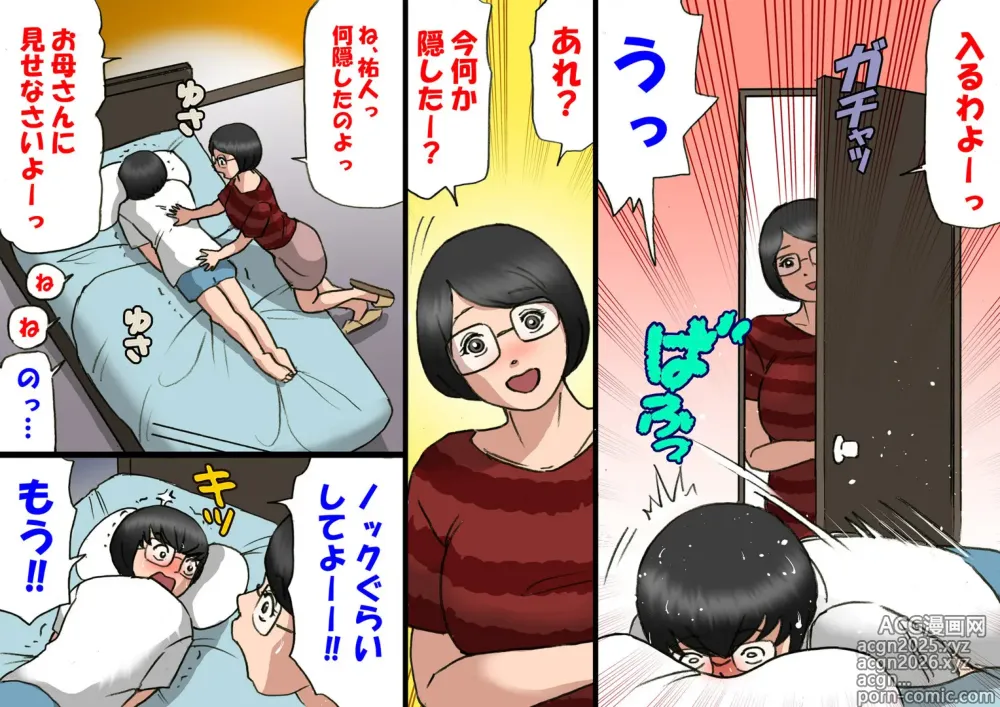 Page 3 of manga イチャつくお母さんと思春期のボク
