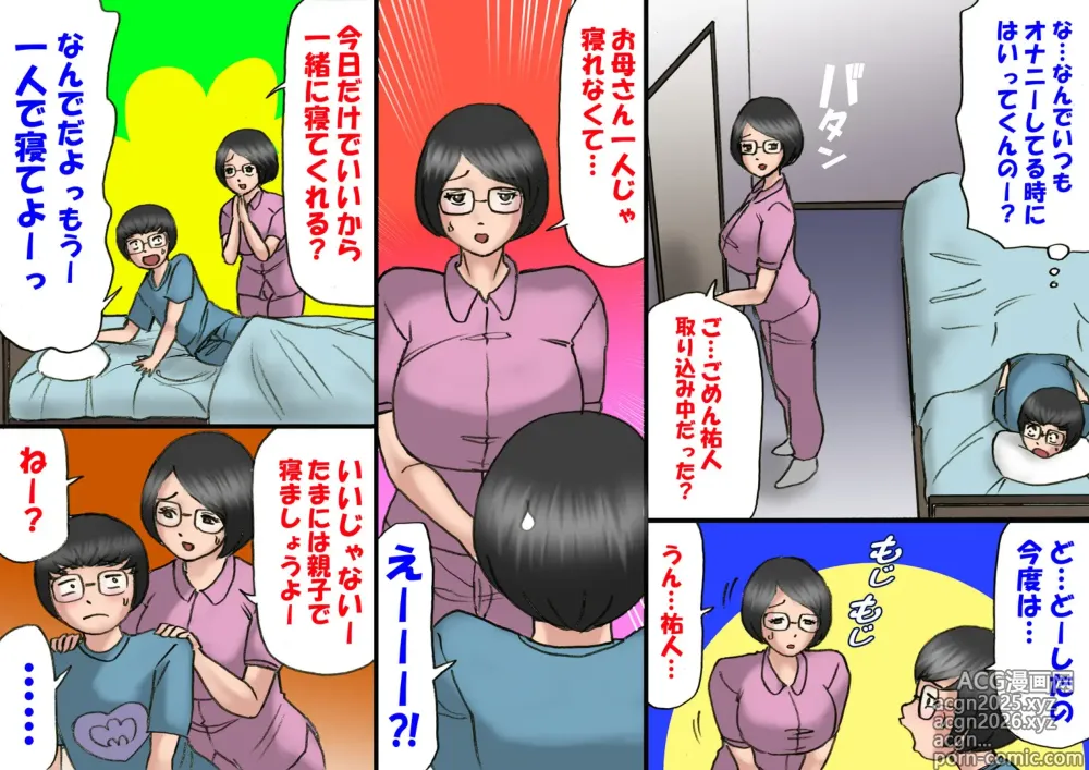 Page 36 of manga イチャつくお母さんと思春期のボク