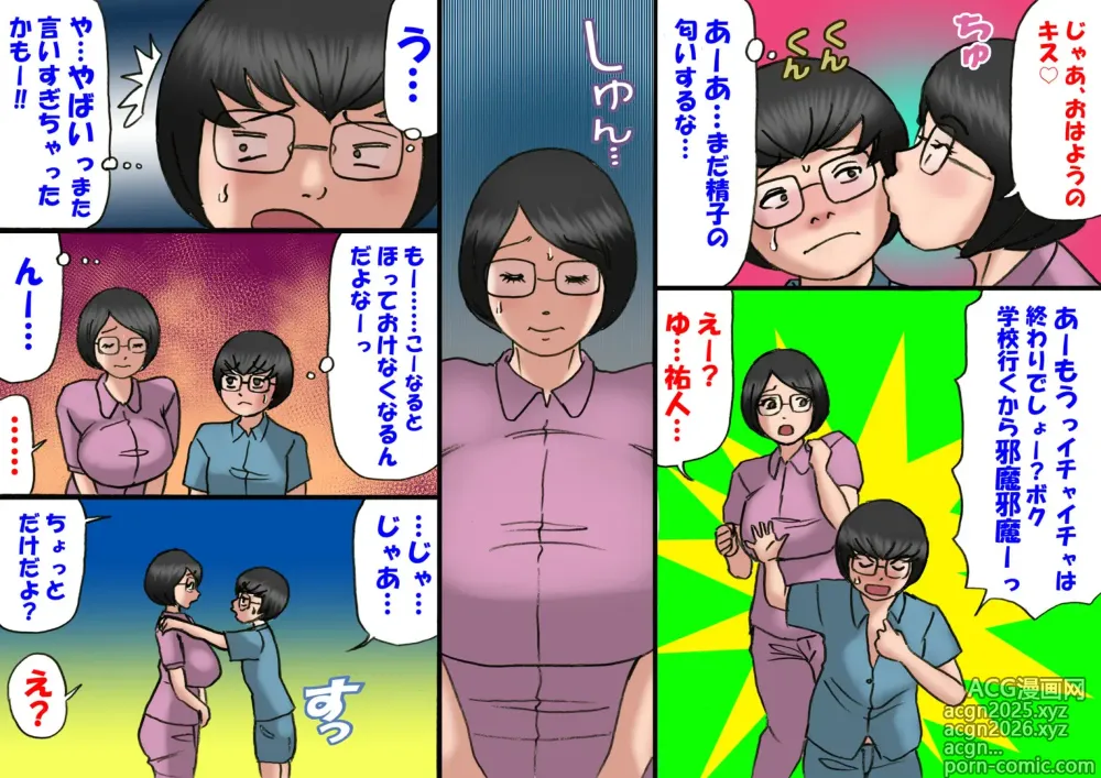 Page 47 of manga イチャつくお母さんと思春期のボク