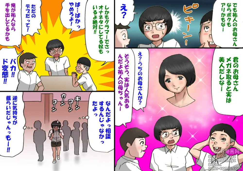 Page 6 of manga イチャつくお母さんと思春期のボク