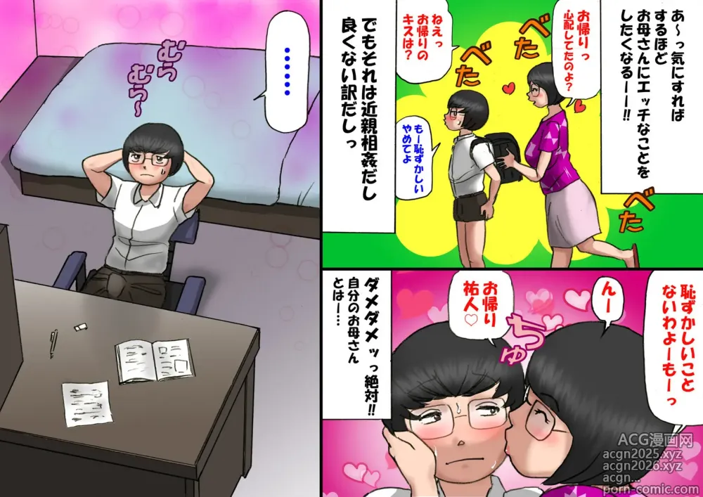 Page 7 of manga イチャつくお母さんと思春期のボク