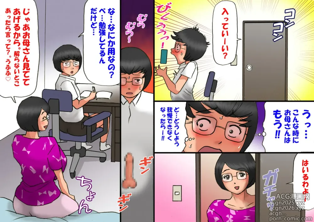 Page 9 of manga イチャつくお母さんと思春期のボク
