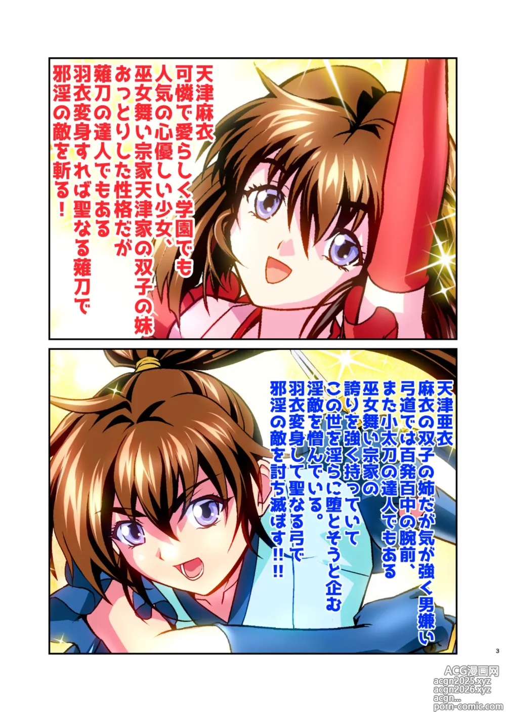Page 2 of doujinshi Akogare no Futago Miko o Haramaseyou! Cosplay Jusei Hen FULLCOLOR