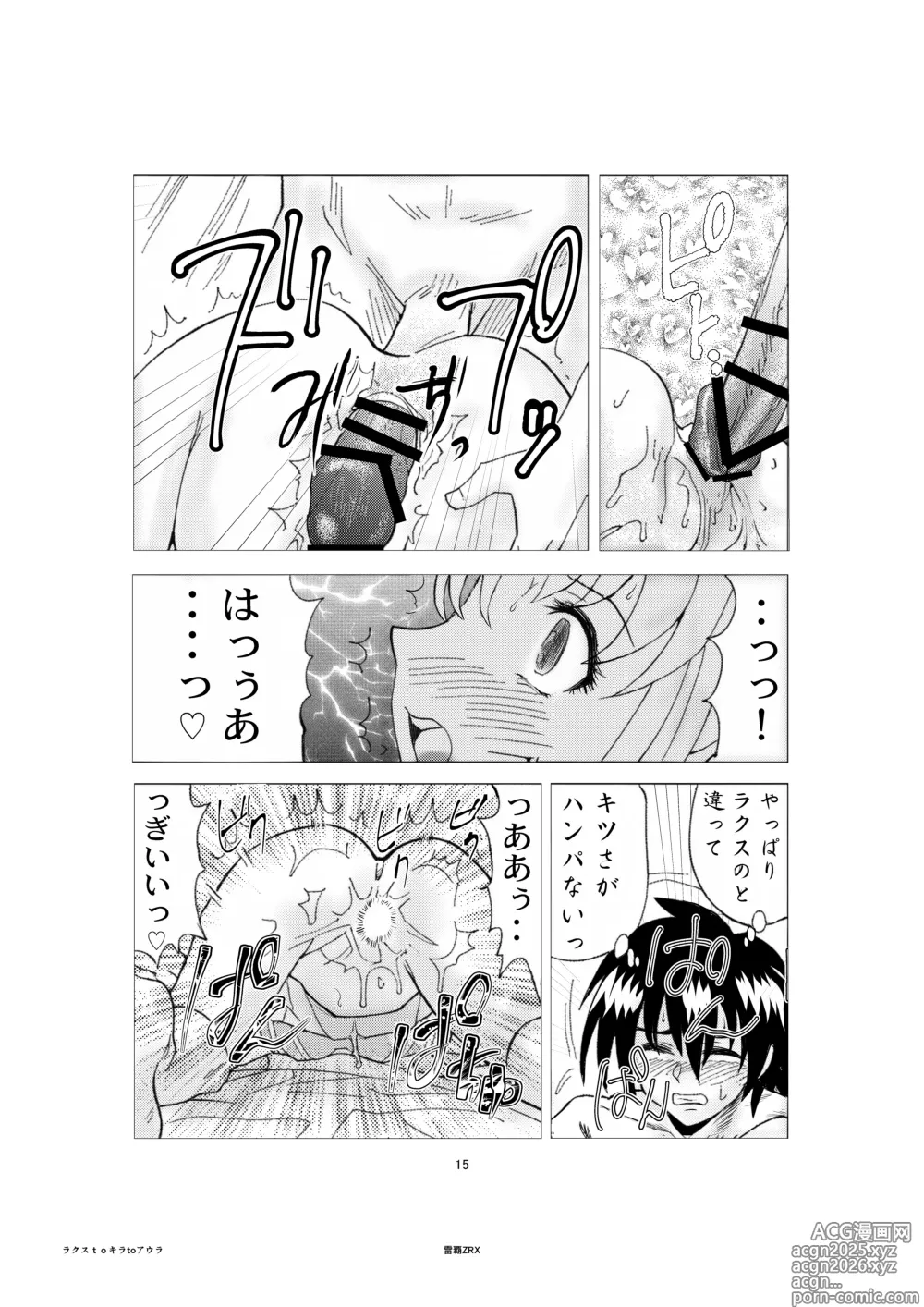 Page 15 of doujinshi Lacus to Kira VS Shukusei Lori Kami Rekuiemu Zyotei
