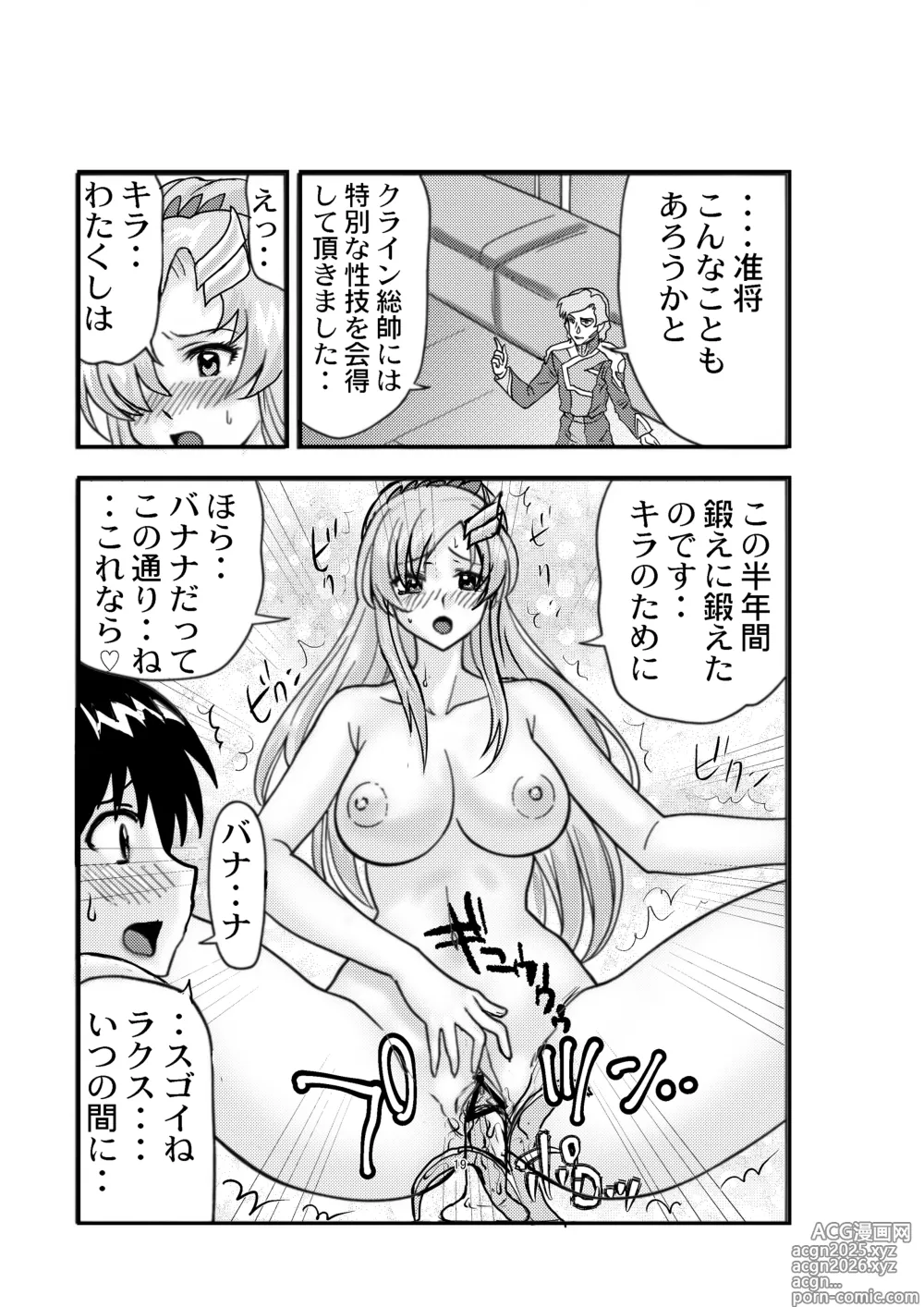 Page 19 of doujinshi Lacus to Kira VS Shukusei Lori Kami Rekuiemu Zyotei