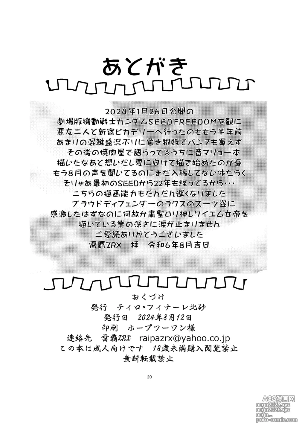 Page 20 of doujinshi Lacus to Kira VS Shukusei Lori Kami Rekuiemu Zyotei