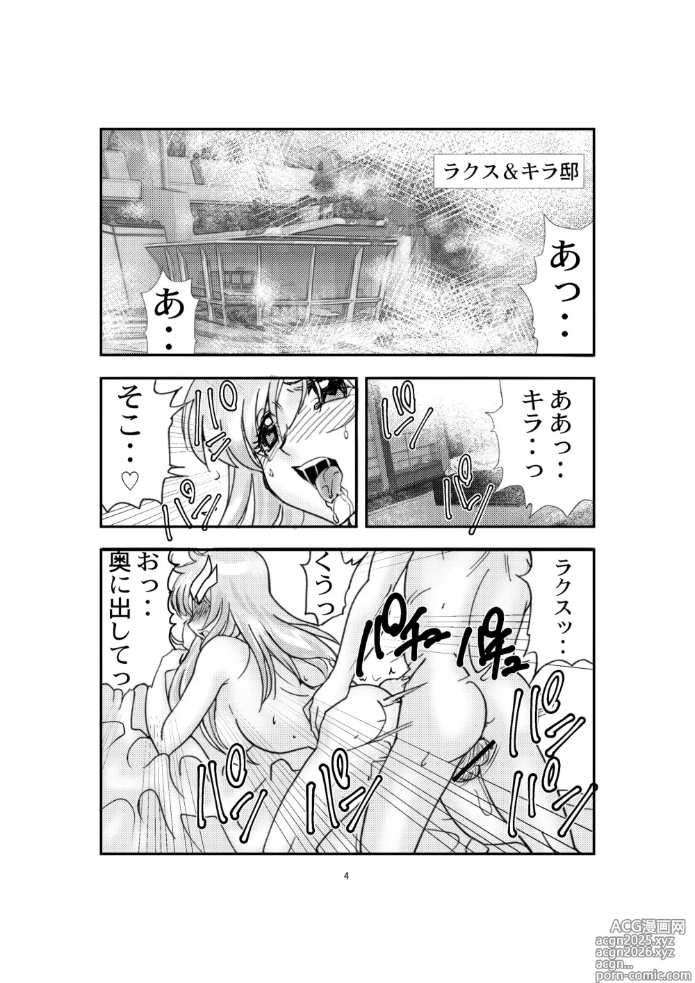 Page 4 of doujinshi Lacus to Kira VS Shukusei Lori Kami Rekuiemu Zyotei