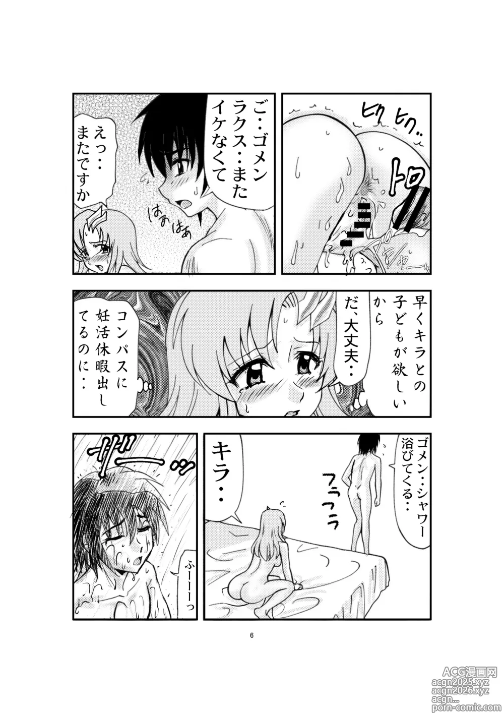 Page 6 of doujinshi Lacus to Kira VS Shukusei Lori Kami Rekuiemu Zyotei