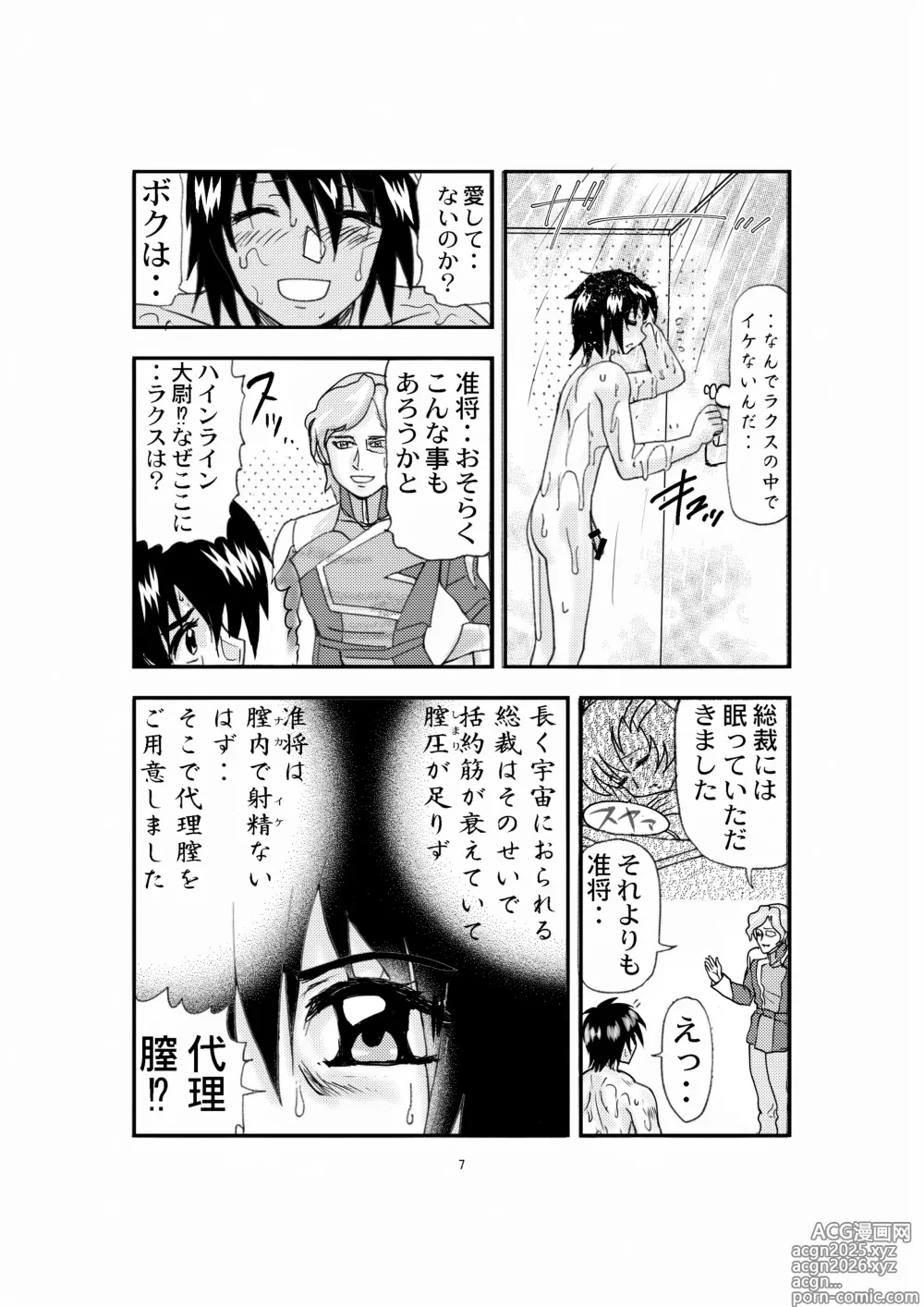 Page 7 of doujinshi Lacus to Kira VS Shukusei Lori Kami Rekuiemu Zyotei