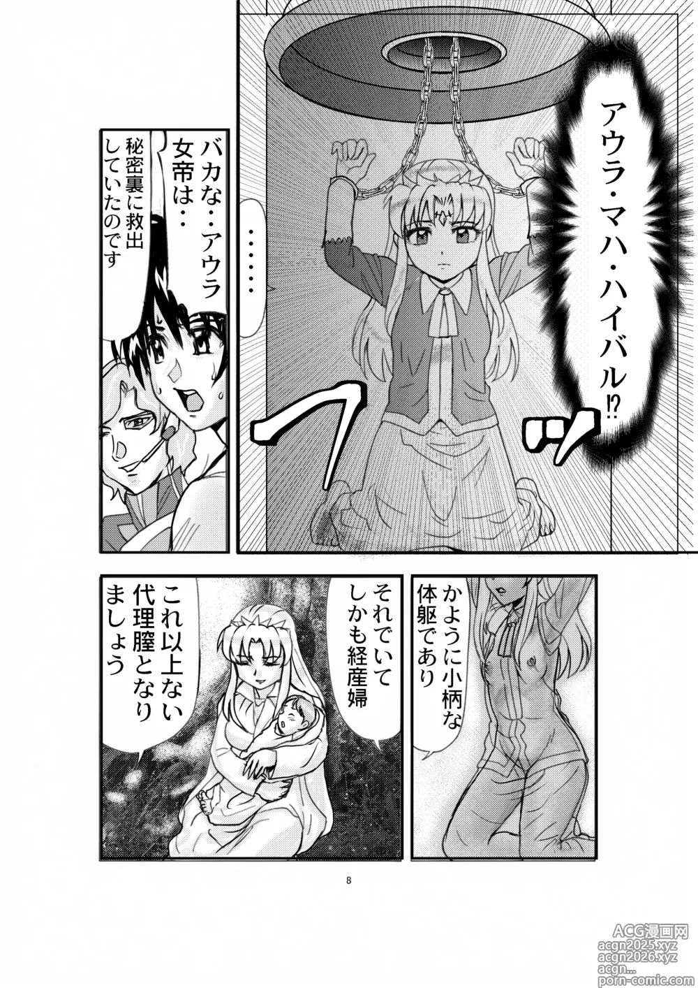 Page 8 of doujinshi Lacus to Kira VS Shukusei Lori Kami Rekuiemu Zyotei
