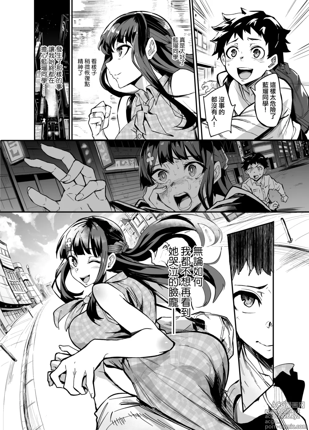 Page 11 of manga アブカノ ー信頼してた外国人にハメられ堕ちた帰国カノジョとぼくー