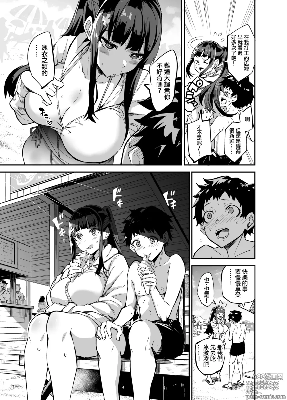 Page 14 of manga アブカノ ー信頼してた外国人にハメられ堕ちた帰国カノジョとぼくー