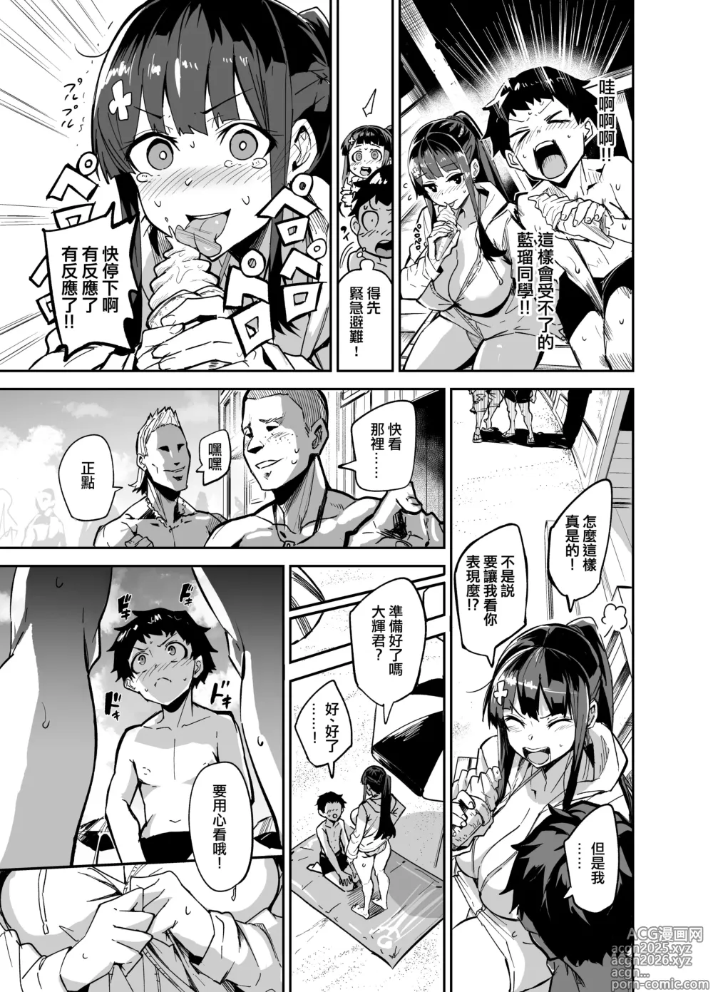 Page 16 of manga アブカノ ー信頼してた外国人にハメられ堕ちた帰国カノジョとぼくー