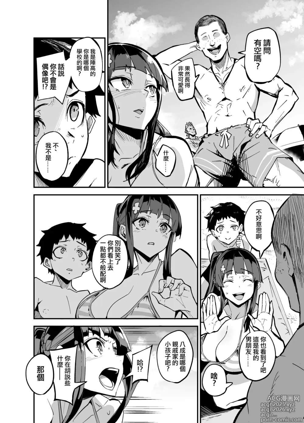 Page 21 of manga アブカノ ー信頼してた外国人にハメられ堕ちた帰国カノジョとぼくー