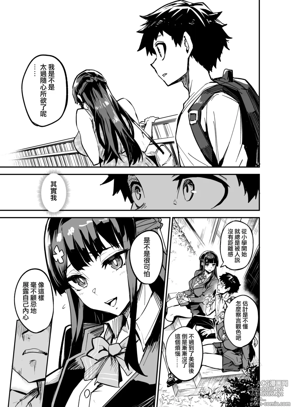 Page 24 of manga アブカノ ー信頼してた外国人にハメられ堕ちた帰国カノジョとぼくー