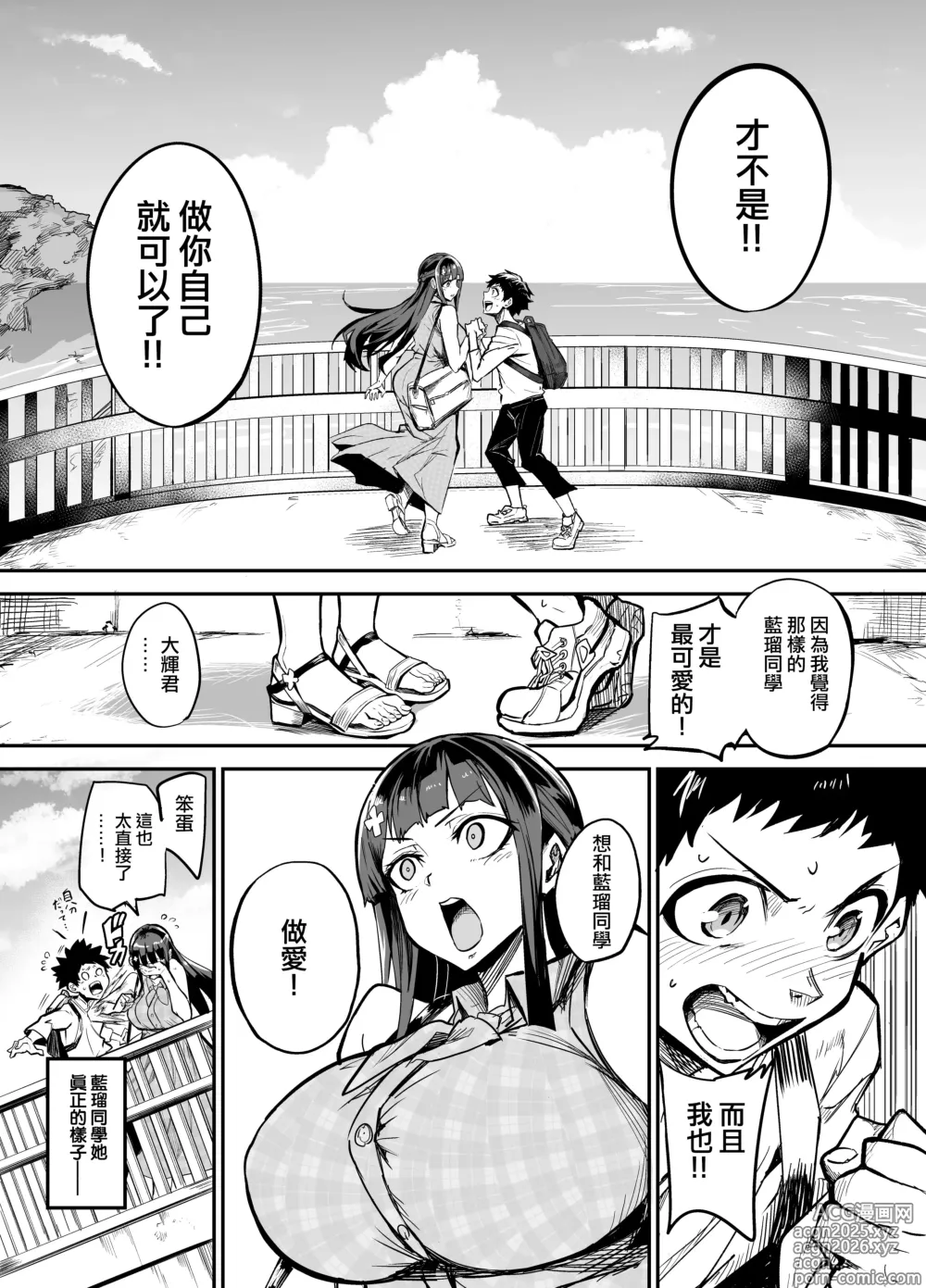 Page 25 of manga アブカノ ー信頼してた外国人にハメられ堕ちた帰国カノジョとぼくー