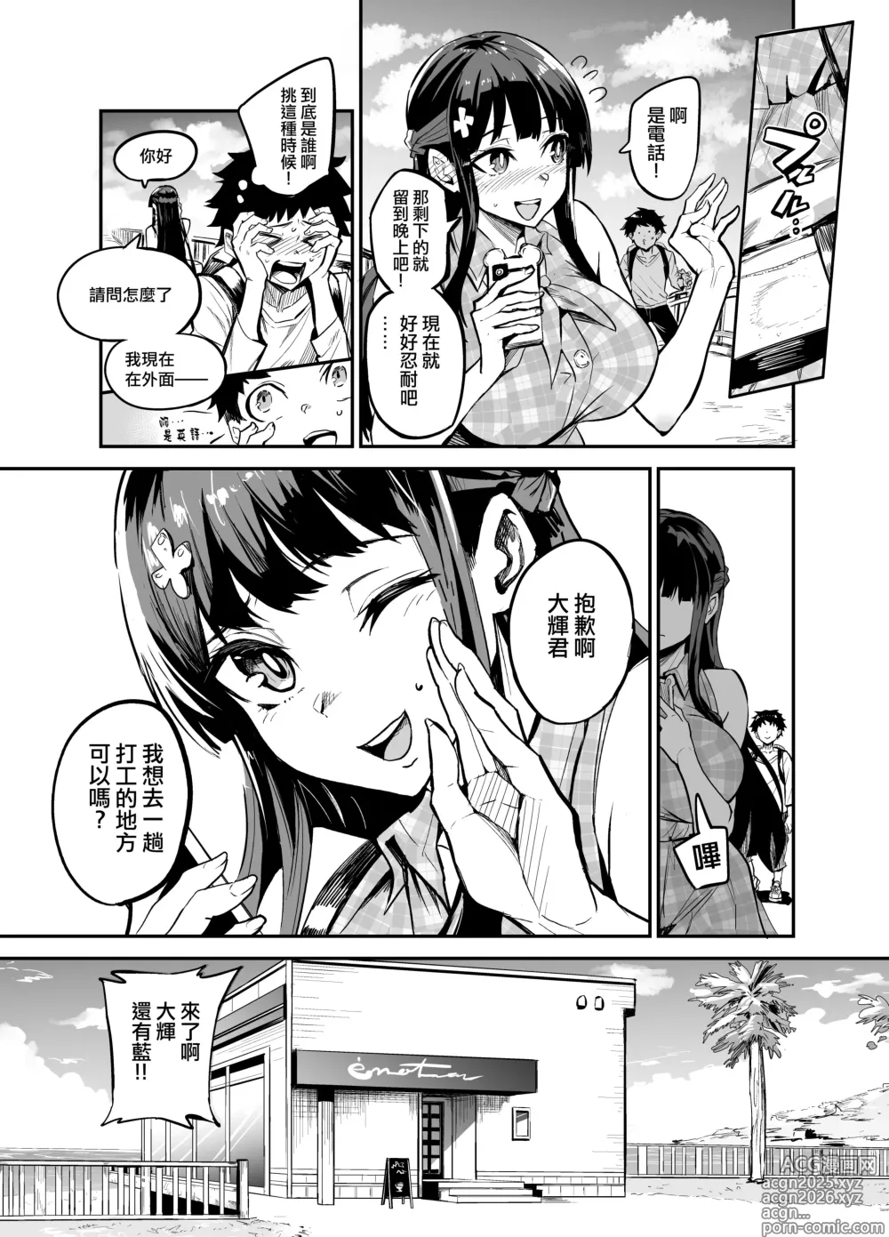 Page 27 of manga アブカノ ー信頼してた外国人にハメられ堕ちた帰国カノジョとぼくー