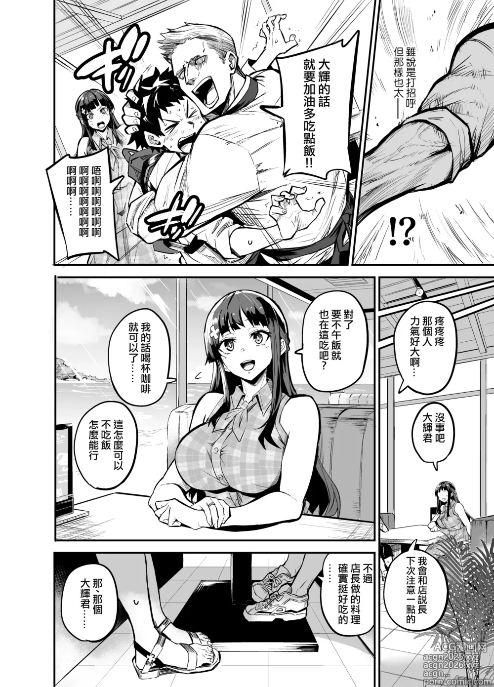 Page 29 of manga アブカノ ー信頼してた外国人にハメられ堕ちた帰国カノジョとぼくー