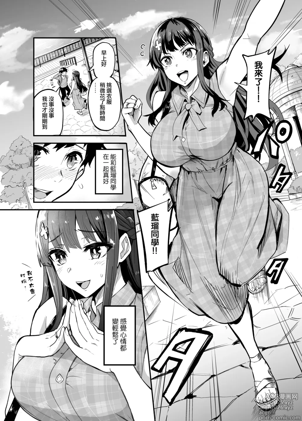Page 5 of manga アブカノ ー信頼してた外国人にハメられ堕ちた帰国カノジョとぼくー