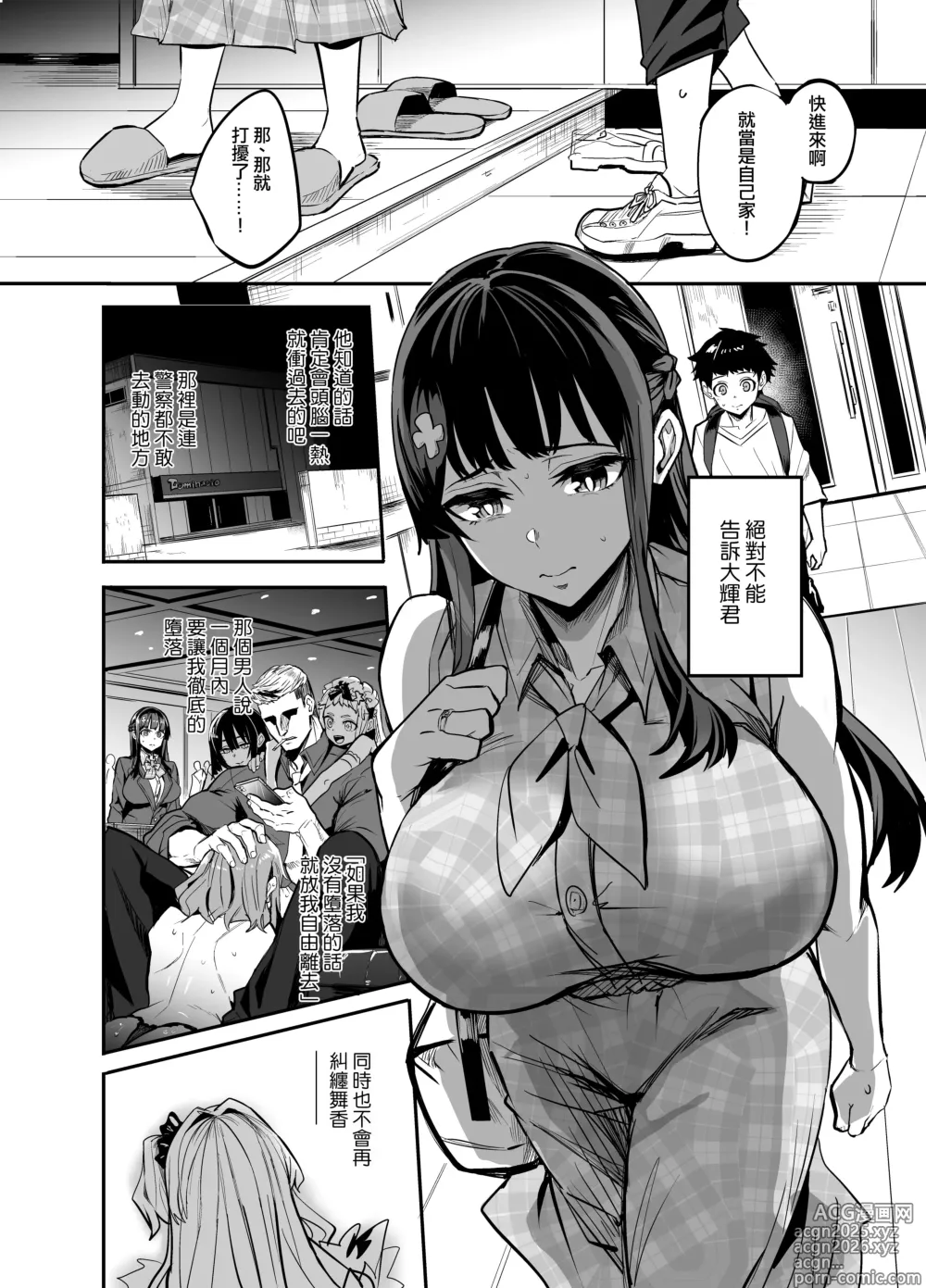 Page 41 of manga アブカノ ー信頼してた外国人にハメられ堕ちた帰国カノジョとぼくー